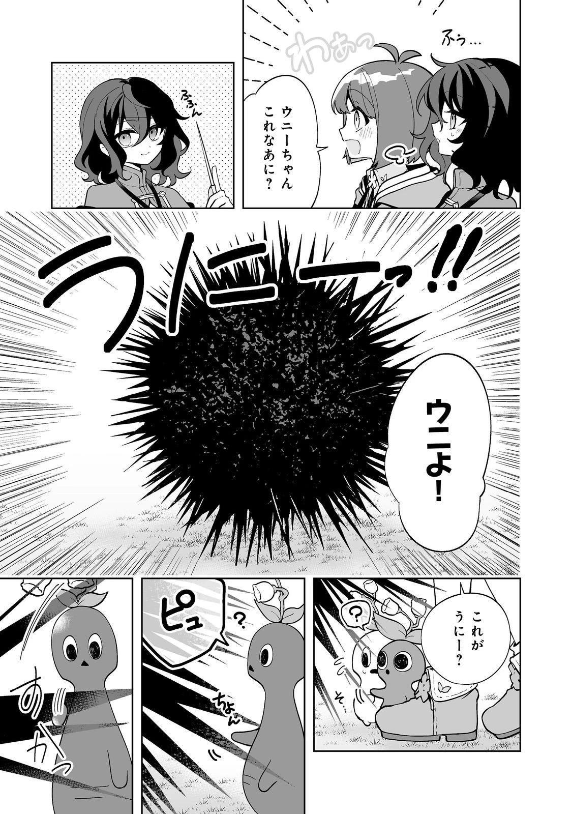 マメーとちっこいの～魔女見習いの少女は鉢植えを手にとことこ歩く～@COMIC 第5.2話 - 1