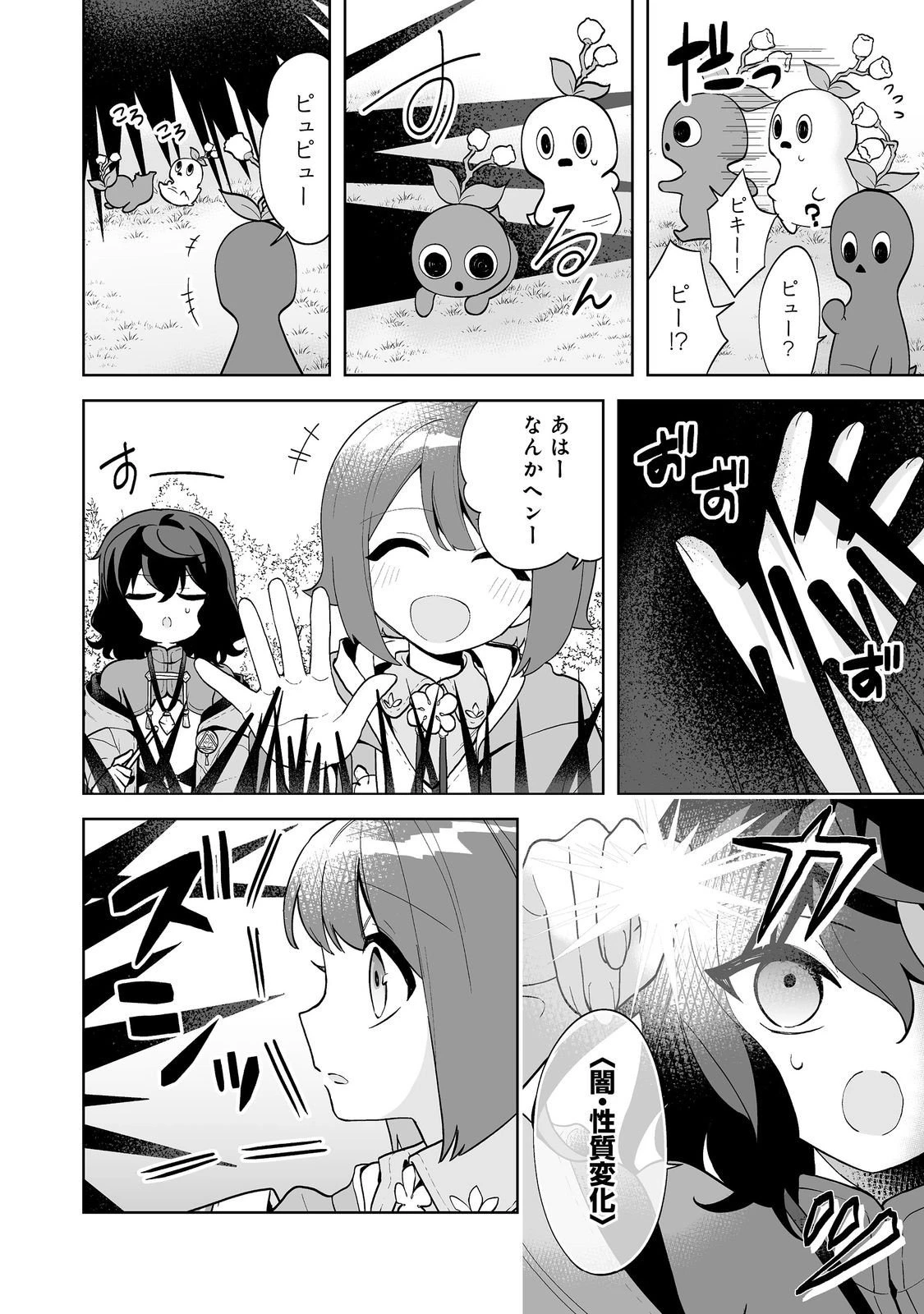 マメーとちっこいの～魔女見習いの少女は鉢植えを手にとことこ歩く～@COMIC 第5.2話 - 2