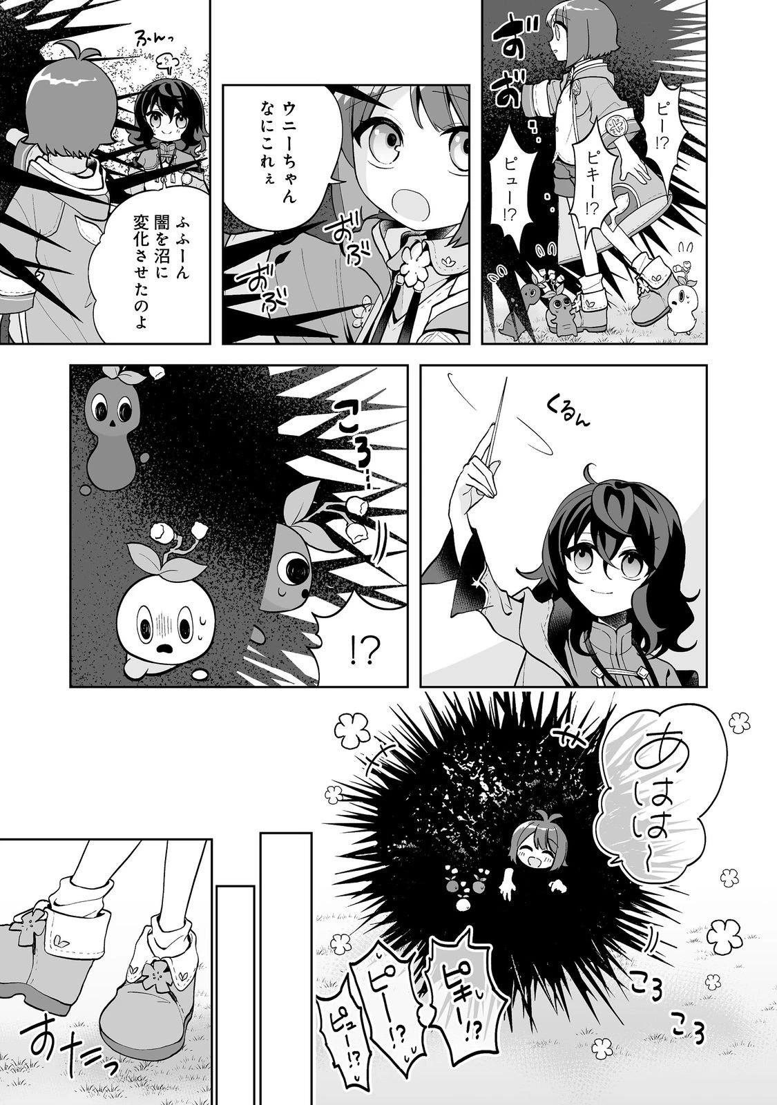 マメーとちっこいの～魔女見習いの少女は鉢植えを手にとことこ歩く～@COMIC 第5.2話 - 3