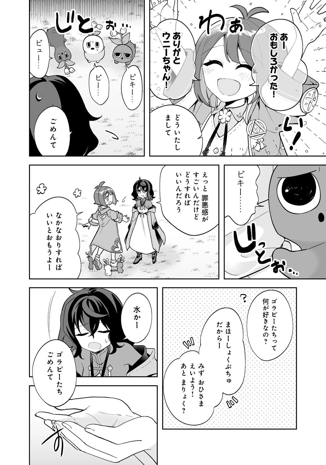 マメーとちっこいの～魔女見習いの少女は鉢植えを手にとことこ歩く～@COMIC 第5.2話 - 4