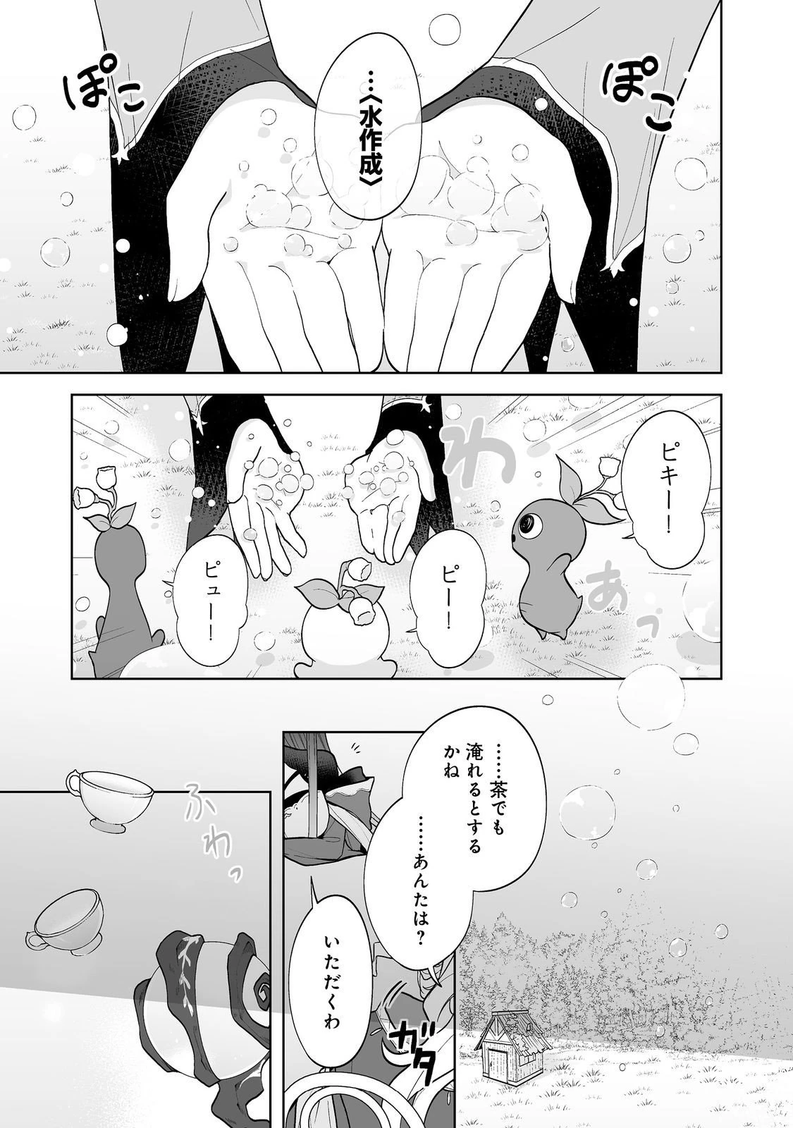 マメーとちっこいの～魔女見習いの少女は鉢植えを手にとことこ歩く～@COMIC 第5.2話 - 5