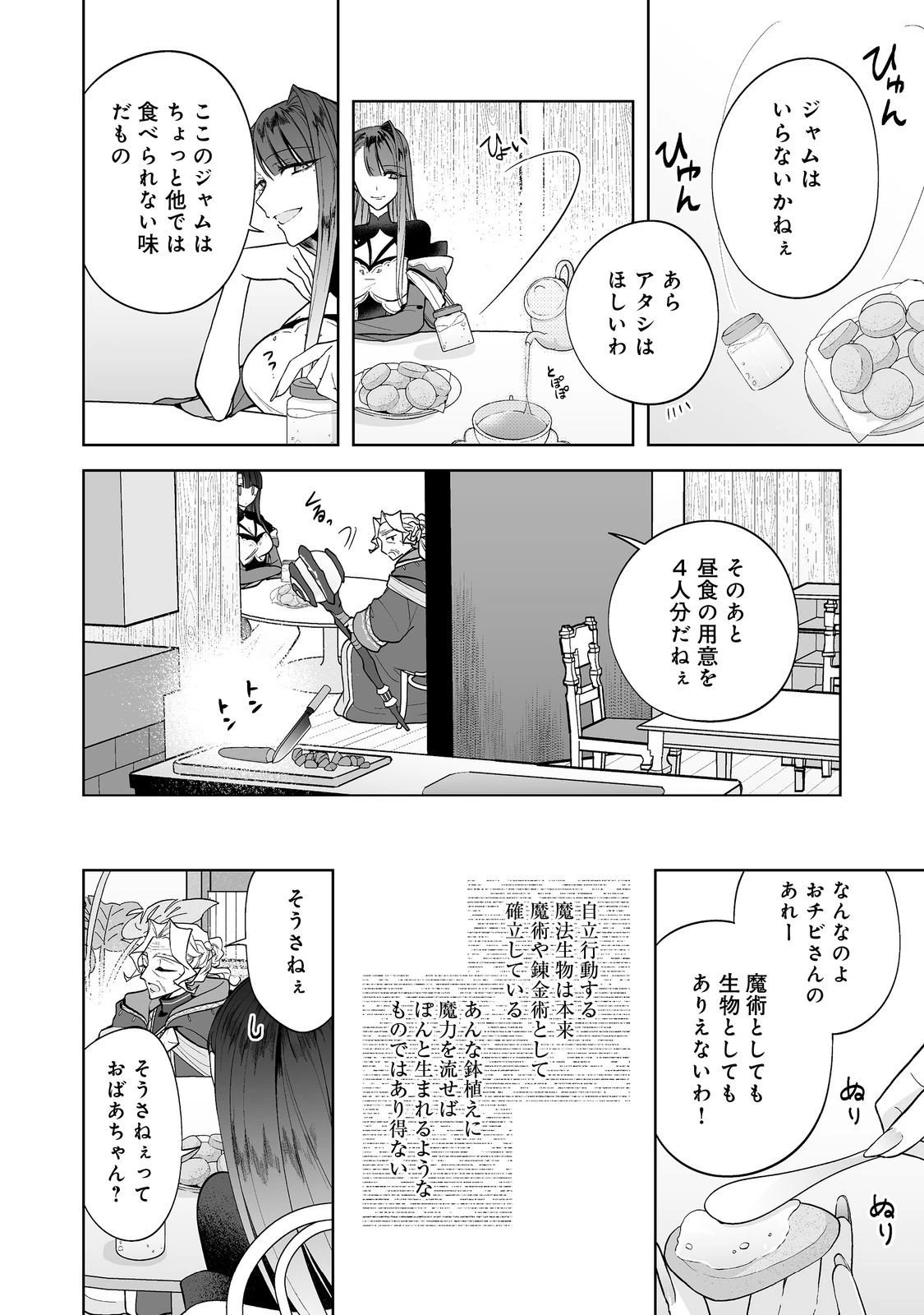 マメーとちっこいの～魔女見習いの少女は鉢植えを手にとことこ歩く～@COMIC 第5.2話 - 6