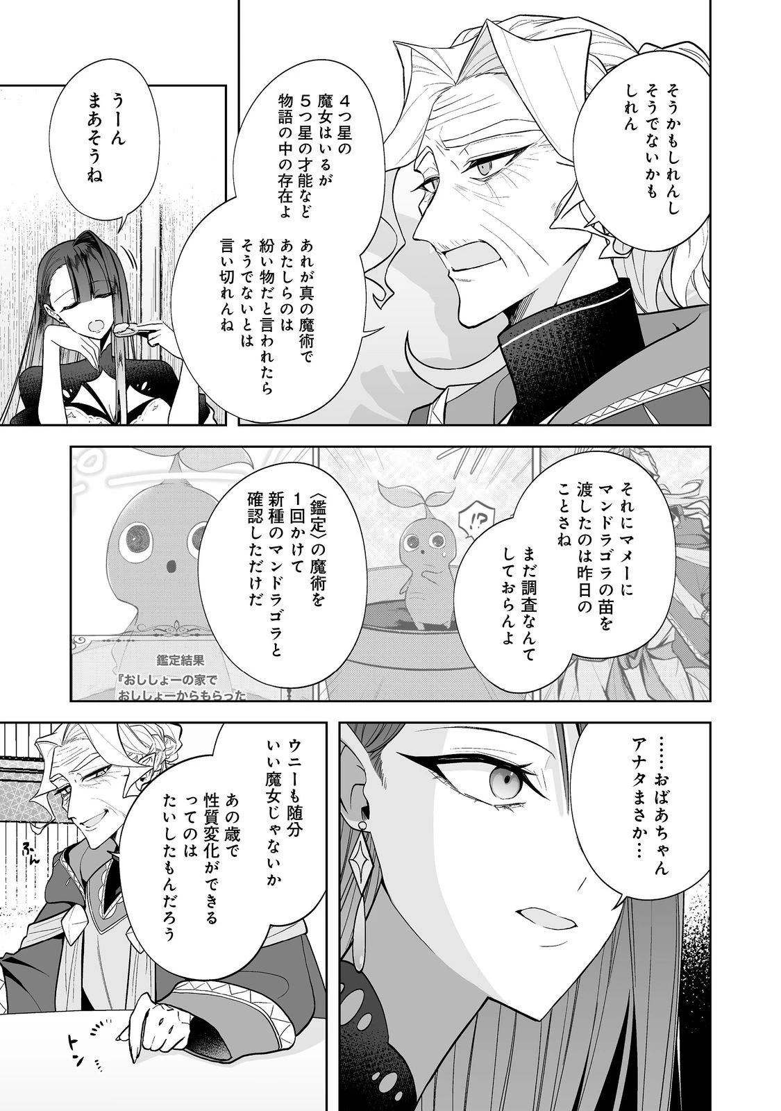 マメーとちっこいの～魔女見習いの少女は鉢植えを手にとことこ歩く～@COMIC 第5.2話 - 7
