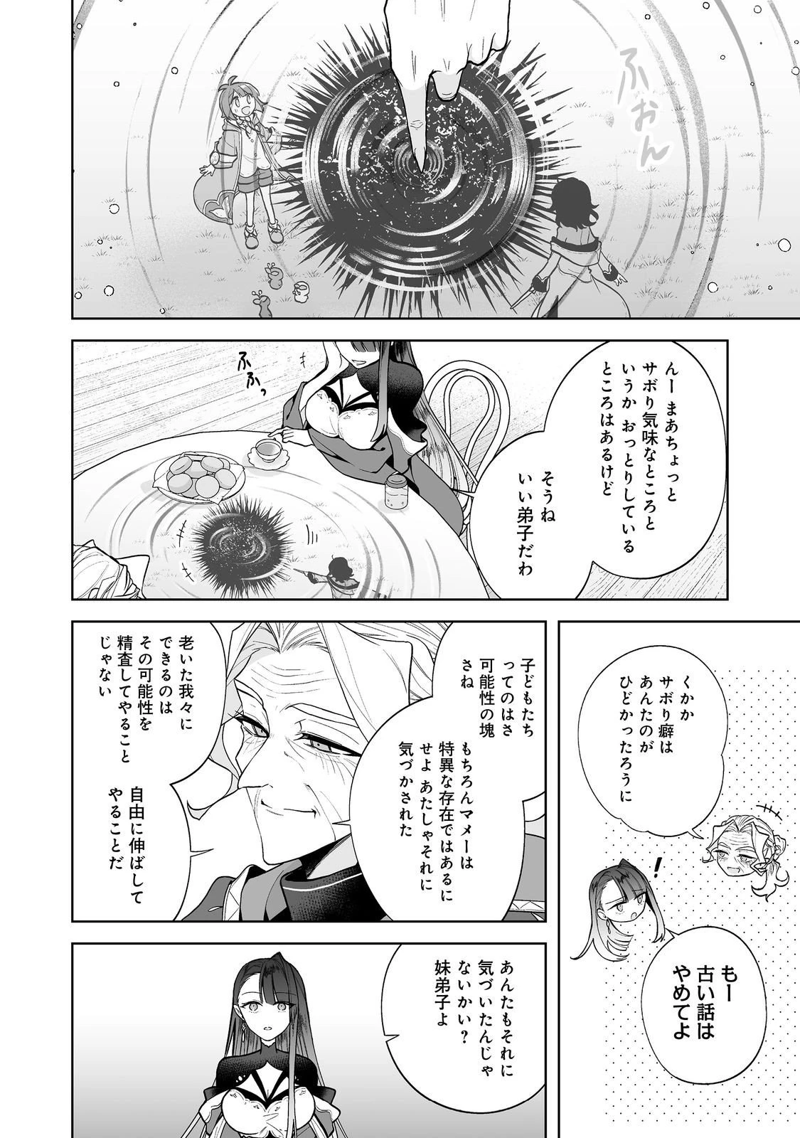 マメーとちっこいの～魔女見習いの少女は鉢植えを手にとことこ歩く～@COMIC 第5.2話 - 8
