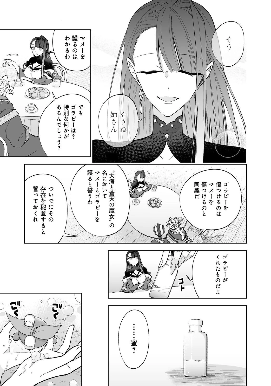 マメーとちっこいの～魔女見習いの少女は鉢植えを手にとことこ歩く～@COMIC 第5.2話 - 9