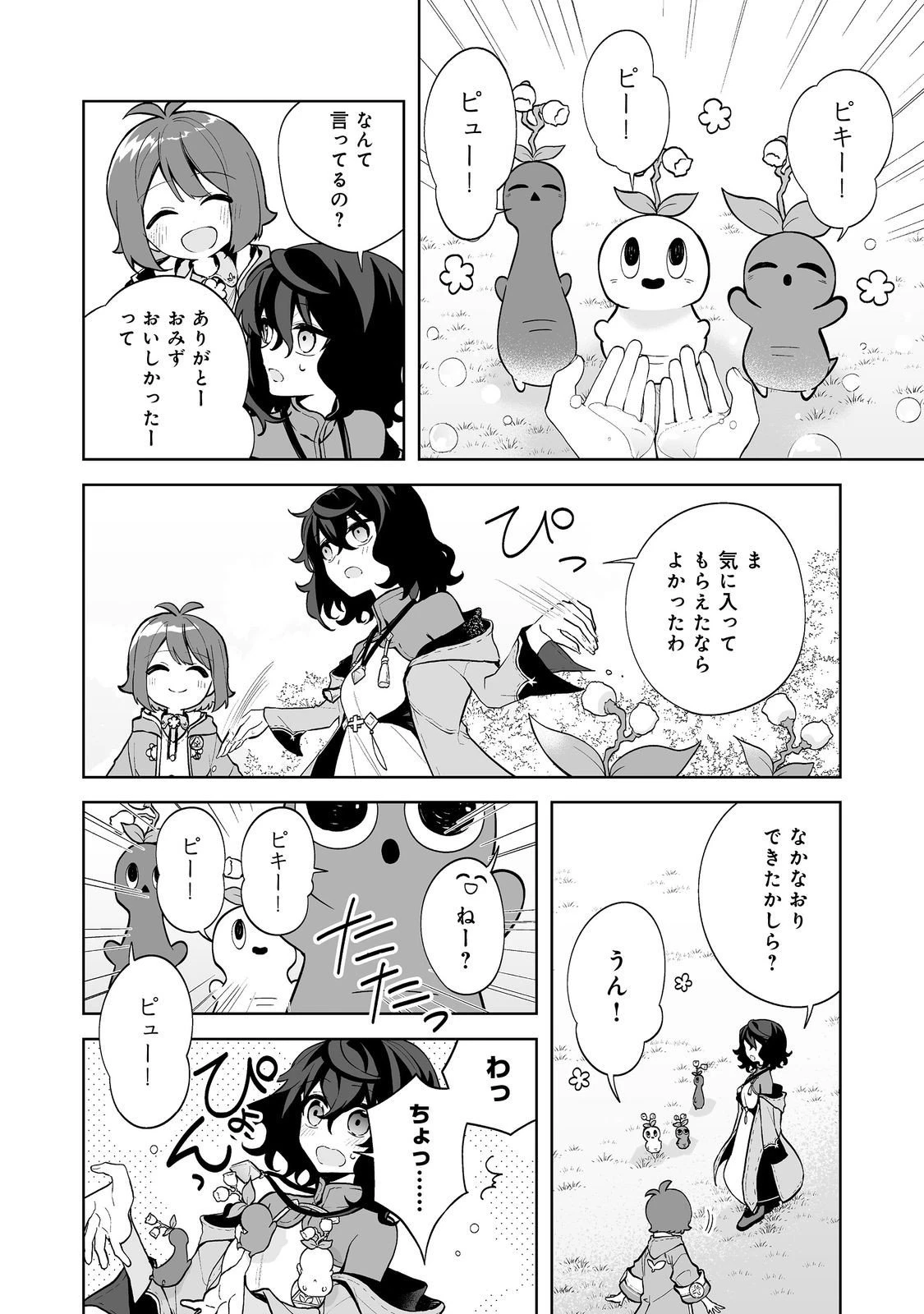 マメーとちっこいの～魔女見習いの少女は鉢植えを手にとことこ歩く～@COMIC 第5.2話 - 10