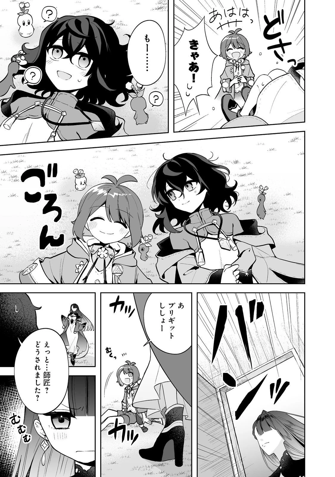 マメーとちっこいの～魔女見習いの少女は鉢植えを手にとことこ歩く～@COMIC 第5.2話 - 11