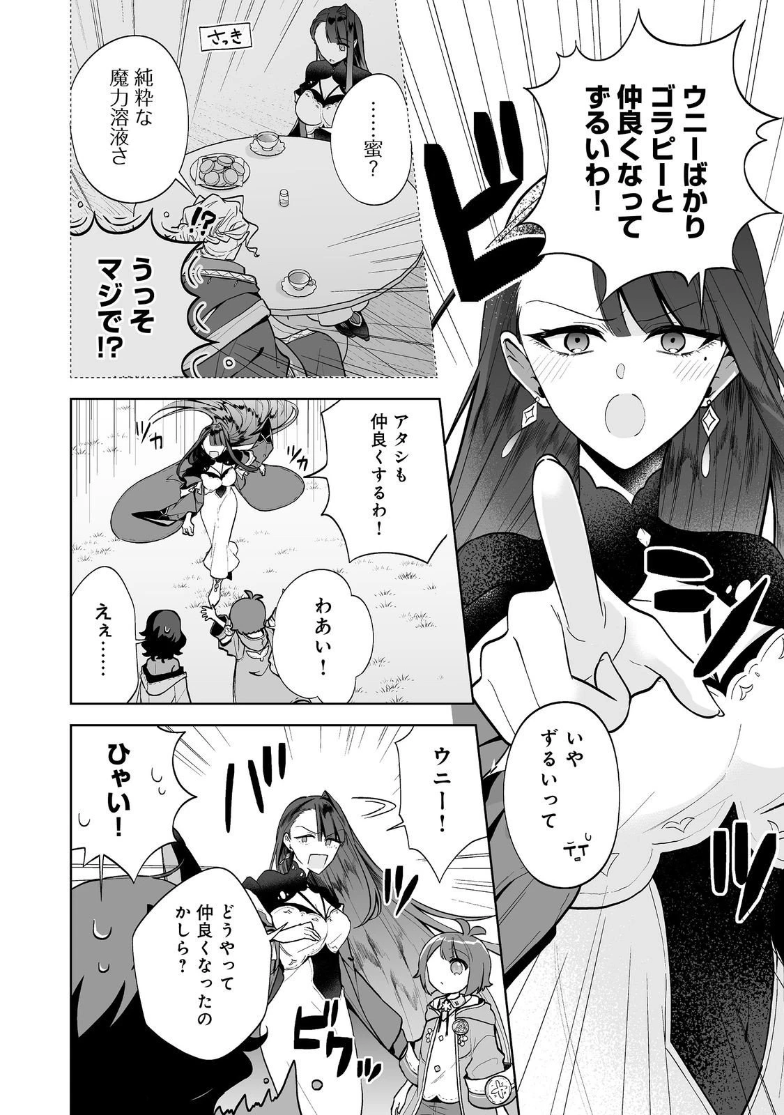 マメーとちっこいの～魔女見習いの少女は鉢植えを手にとことこ歩く～@COMIC 第5.2話 - 12