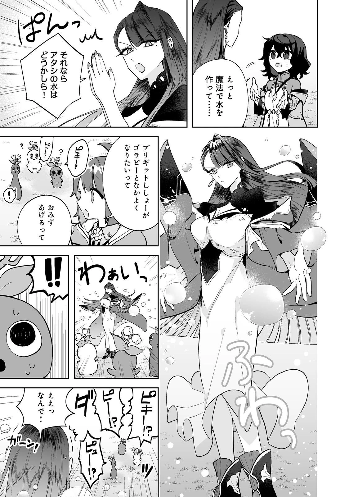 マメーとちっこいの～魔女見習いの少女は鉢植えを手にとことこ歩く～@COMIC 第5.2話 - 13