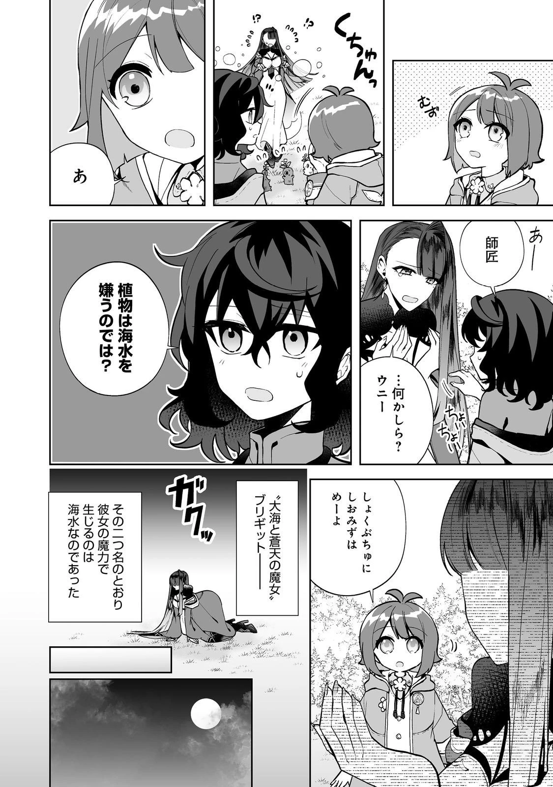 マメーとちっこいの～魔女見習いの少女は鉢植えを手にとことこ歩く～@COMIC 第5.2話 - 14