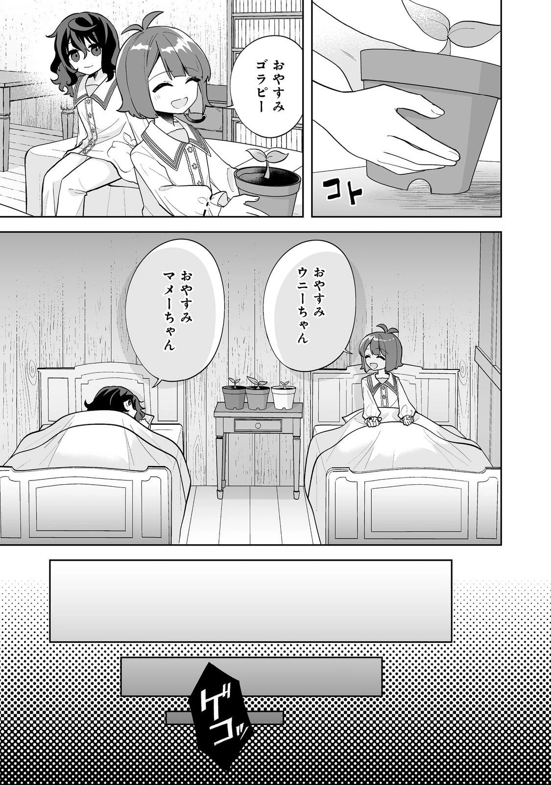 マメーとちっこいの～魔女見習いの少女は鉢植えを手にとことこ歩く～@COMIC 第5.2話 - 15