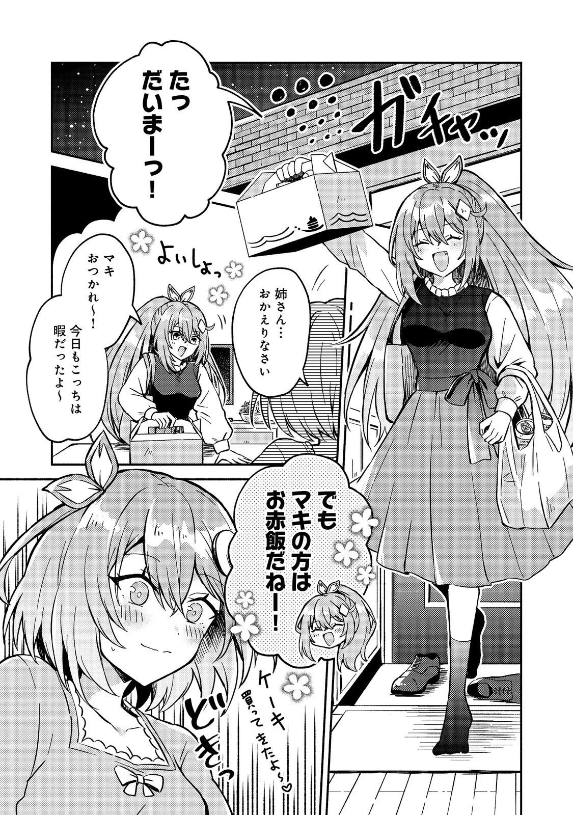 レベルガチャ～ハズレステータス『運』が結局一番重要だった件～@COMIC 第14話 - 1