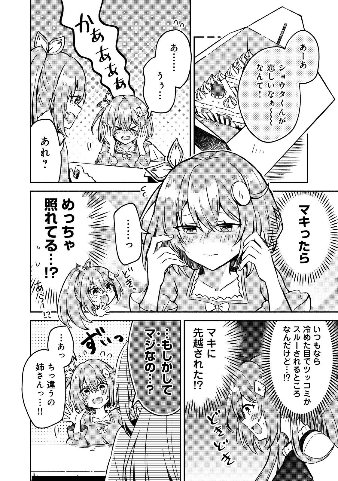 レベルガチャ～ハズレステータス『運』が結局一番重要だった件～@COMIC 第14話 - 2