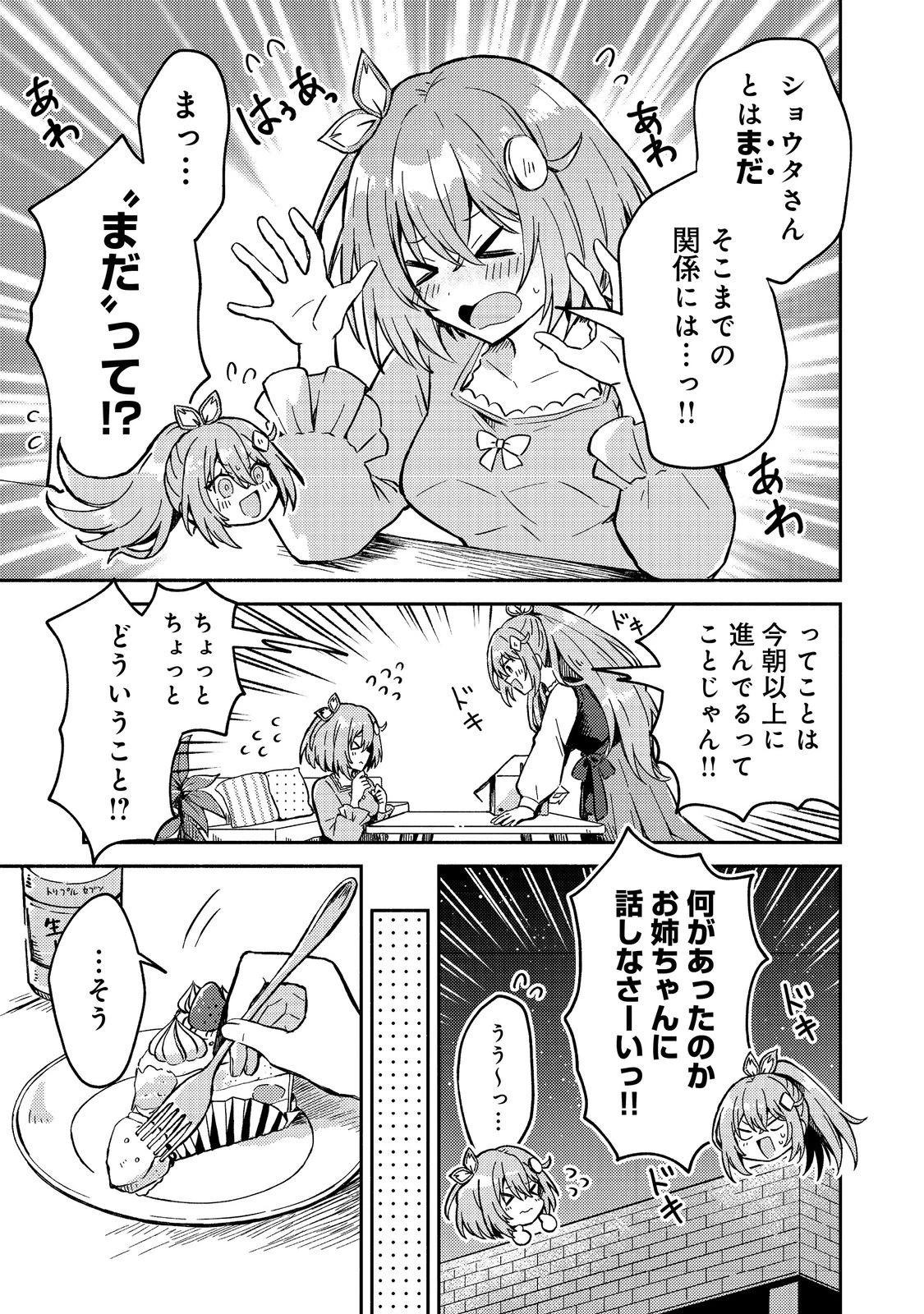 レベルガチャ～ハズレステータス『運』が結局一番重要だった件～@COMIC 第14話 - 3