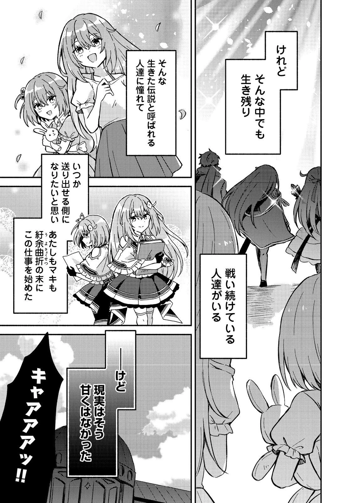 レベルガチャ～ハズレステータス『運』が結局一番重要だった件～@COMIC 第14話 - 5