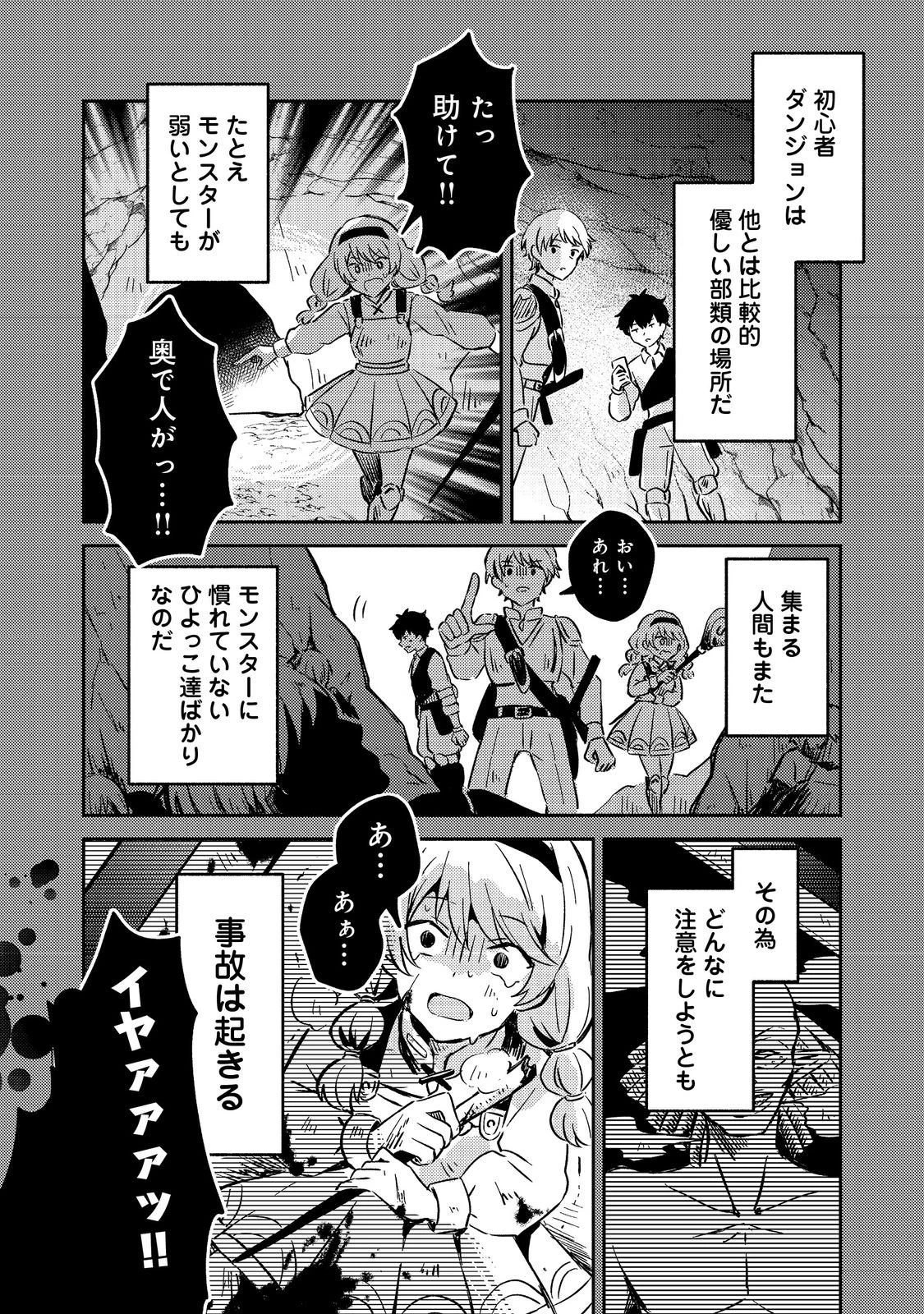 レベルガチャ～ハズレステータス『運』が結局一番重要だった件～@COMIC 第14話 - 6