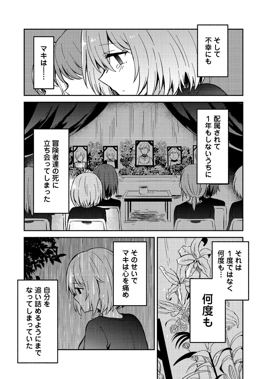 レベルガチャ～ハズレステータス『運』が結局一番重要だった件～@COMIC 第14話 - 7