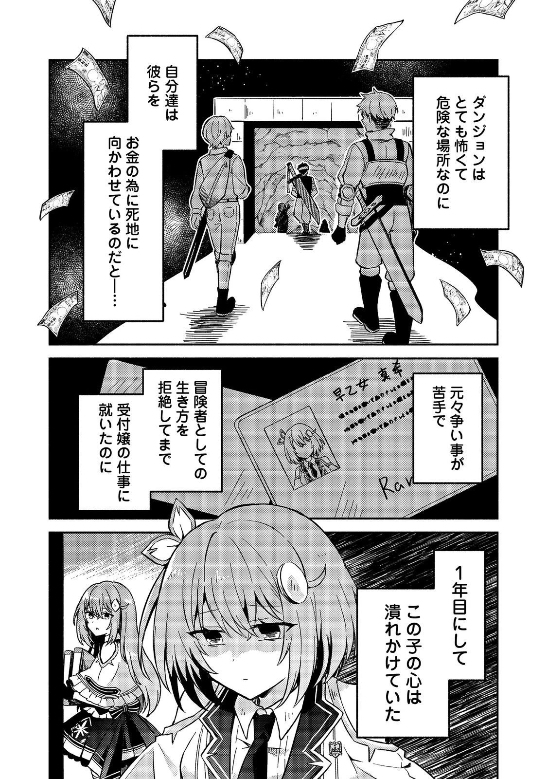 レベルガチャ～ハズレステータス『運』が結局一番重要だった件～@COMIC 第14話 - 8