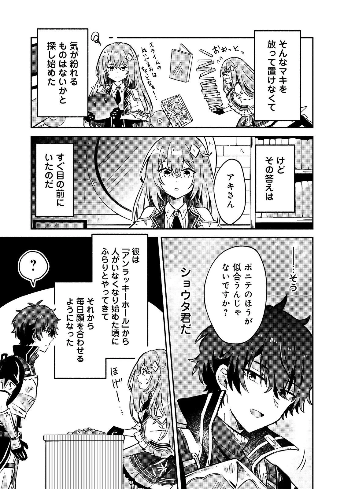 レベルガチャ～ハズレステータス『運』が結局一番重要だった件～@COMIC 第14話 - 9