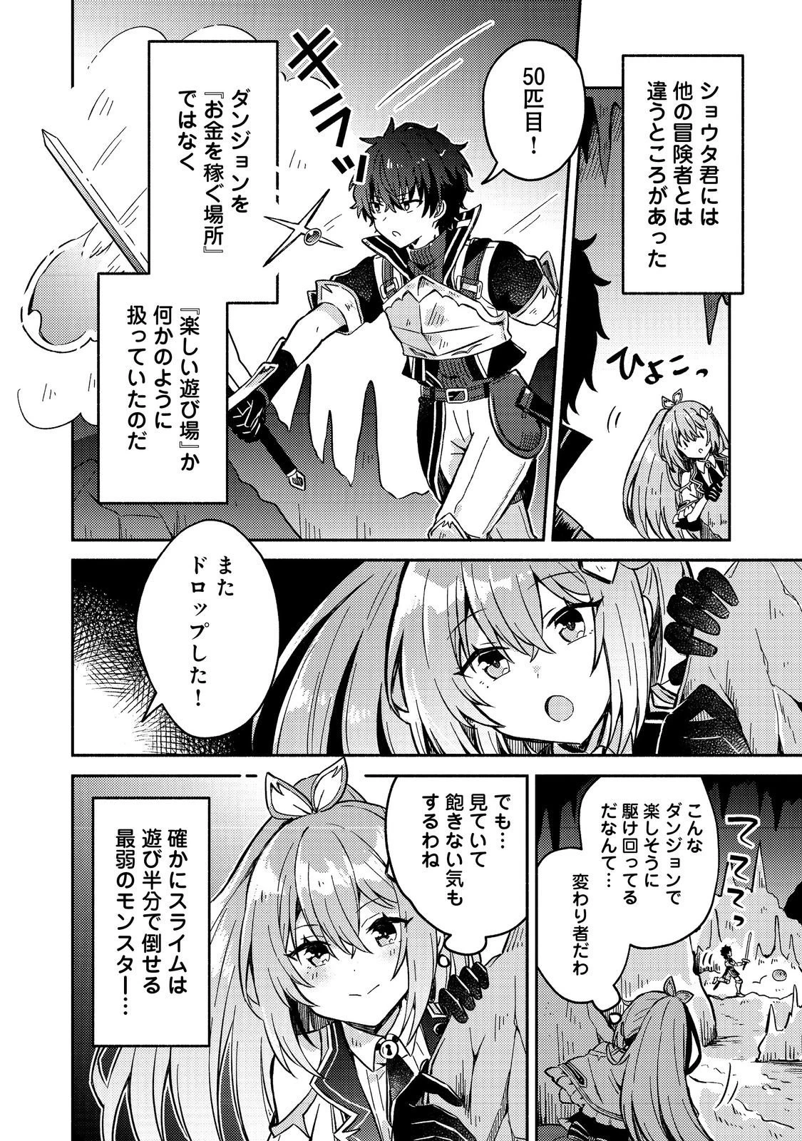 レベルガチャ～ハズレステータス『運』が結局一番重要だった件～@COMIC 第14話 - 12