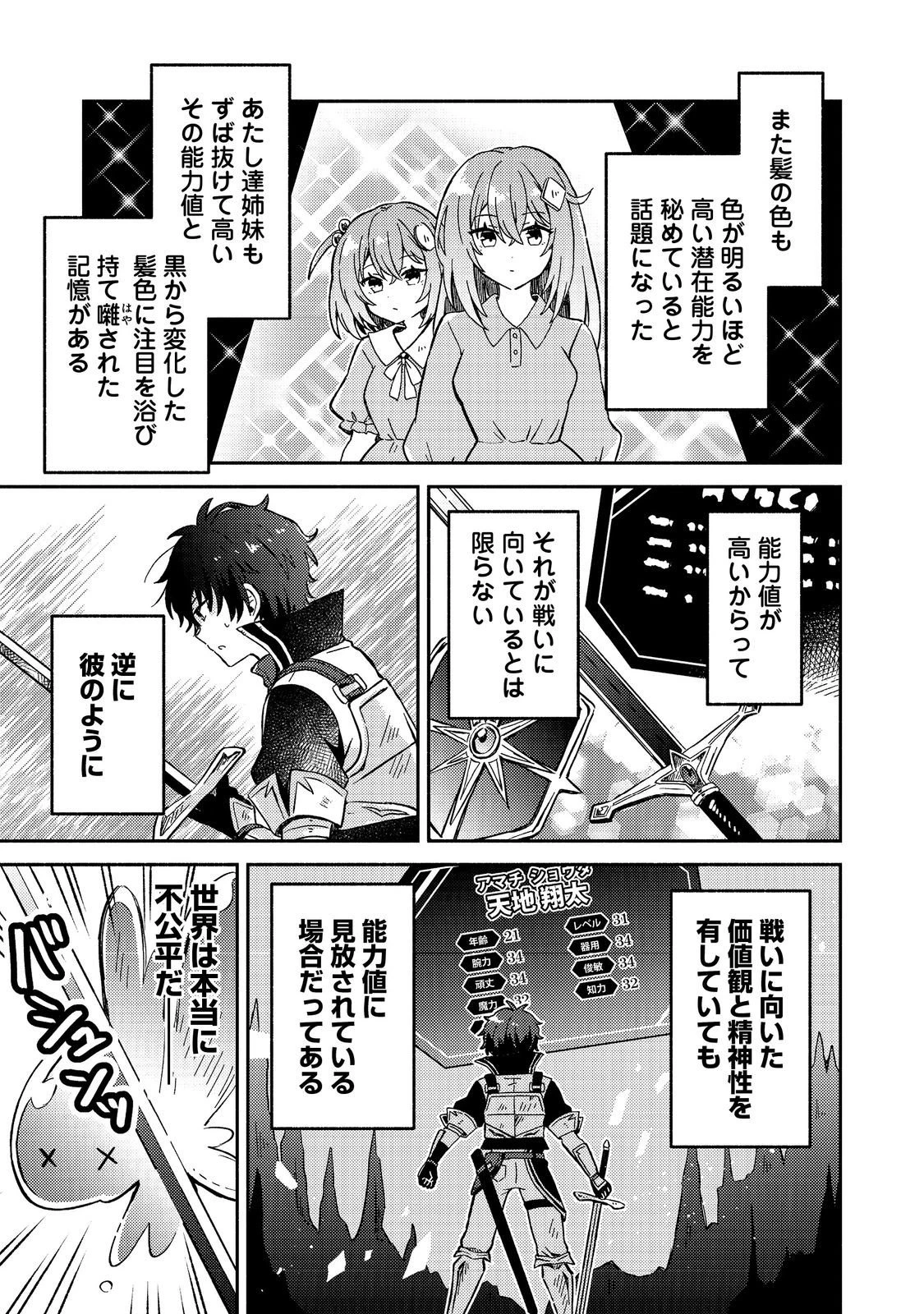 レベルガチャ～ハズレステータス『運』が結局一番重要だった件～@COMIC 第14話 - 15