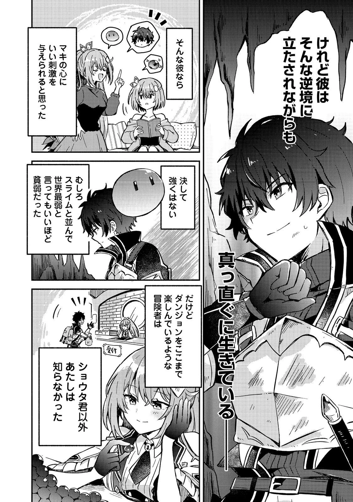 レベルガチャ～ハズレステータス『運』が結局一番重要だった件～@COMIC 第14話 - 16