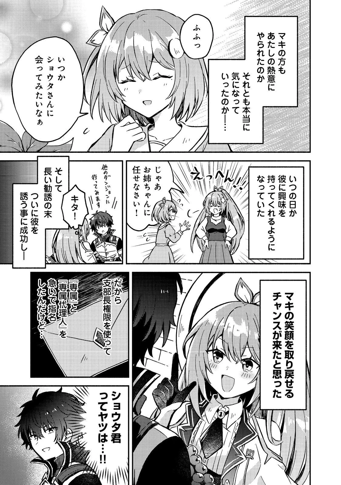 レベルガチャ～ハズレステータス『運』が結局一番重要だった件～@COMIC 第14話 - 17