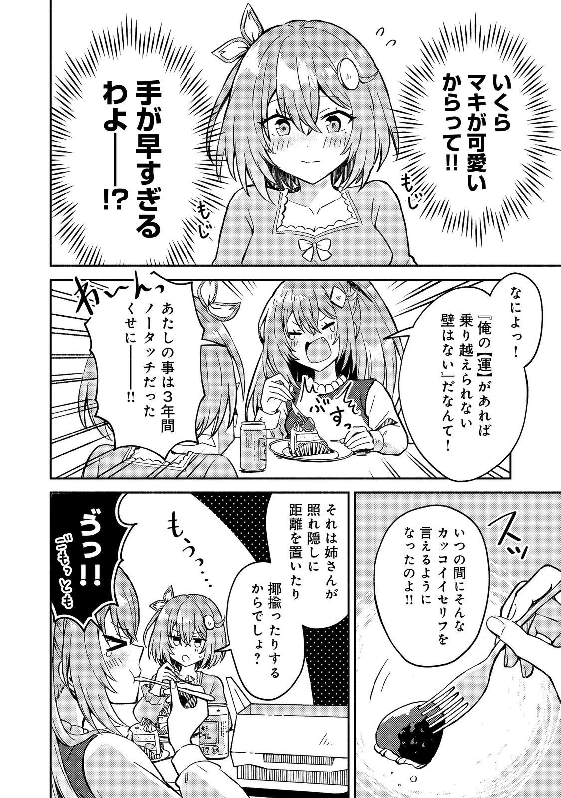 レベルガチャ～ハズレステータス『運』が結局一番重要だった件～@COMIC 第14話 - 18