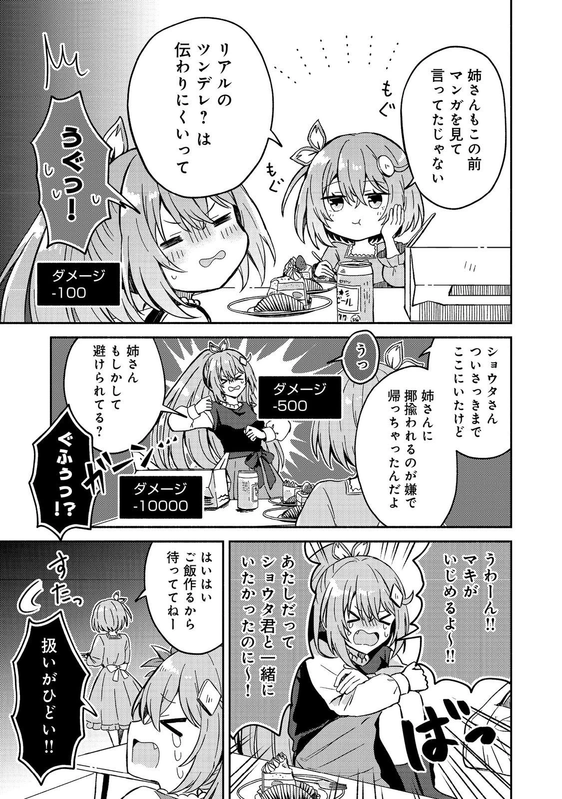 レベルガチャ～ハズレステータス『運』が結局一番重要だった件～@COMIC 第14話 - 19