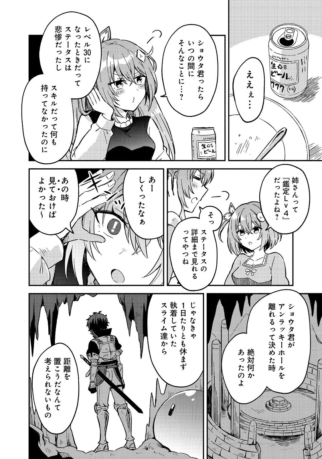 レベルガチャ～ハズレステータス『運』が結局一番重要だった件～@COMIC 第14話 - 20