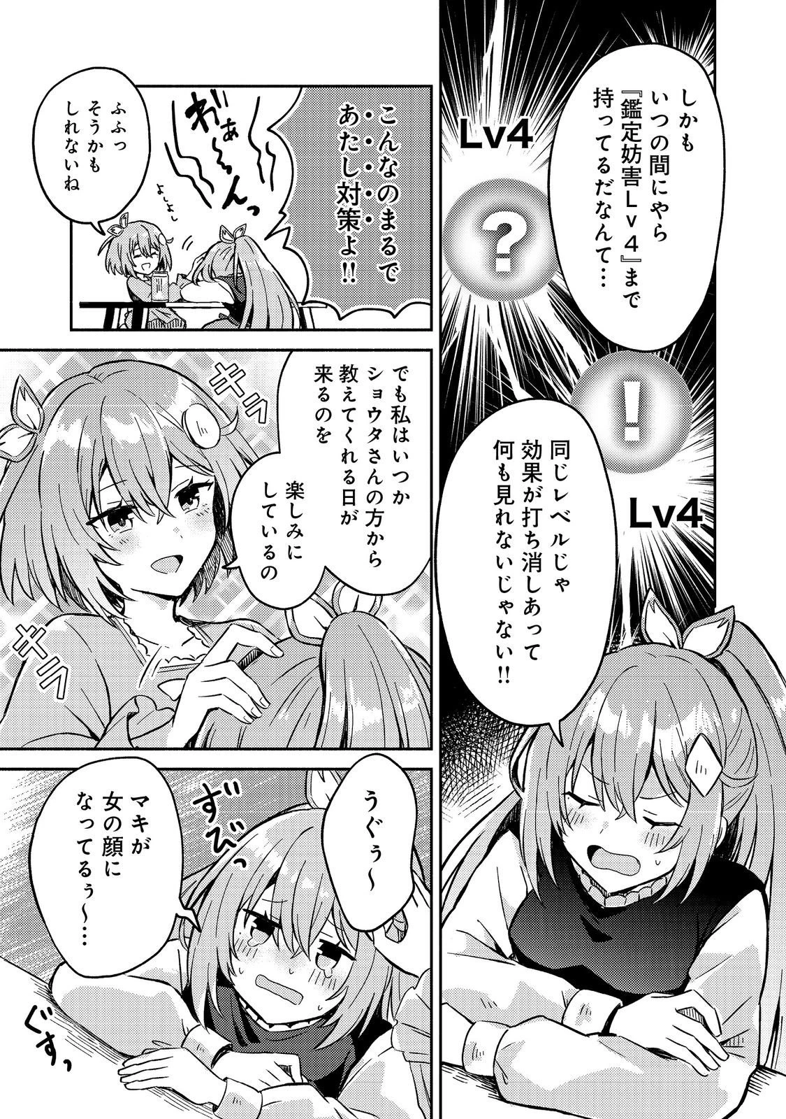 レベルガチャ～ハズレステータス『運』が結局一番重要だった件～@COMIC 第14話 - 21