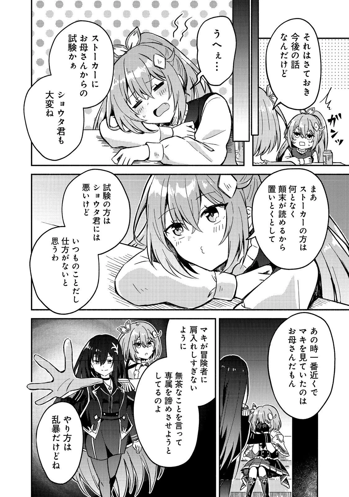 レベルガチャ～ハズレステータス『運』が結局一番重要だった件～@COMIC 第14話 - 22