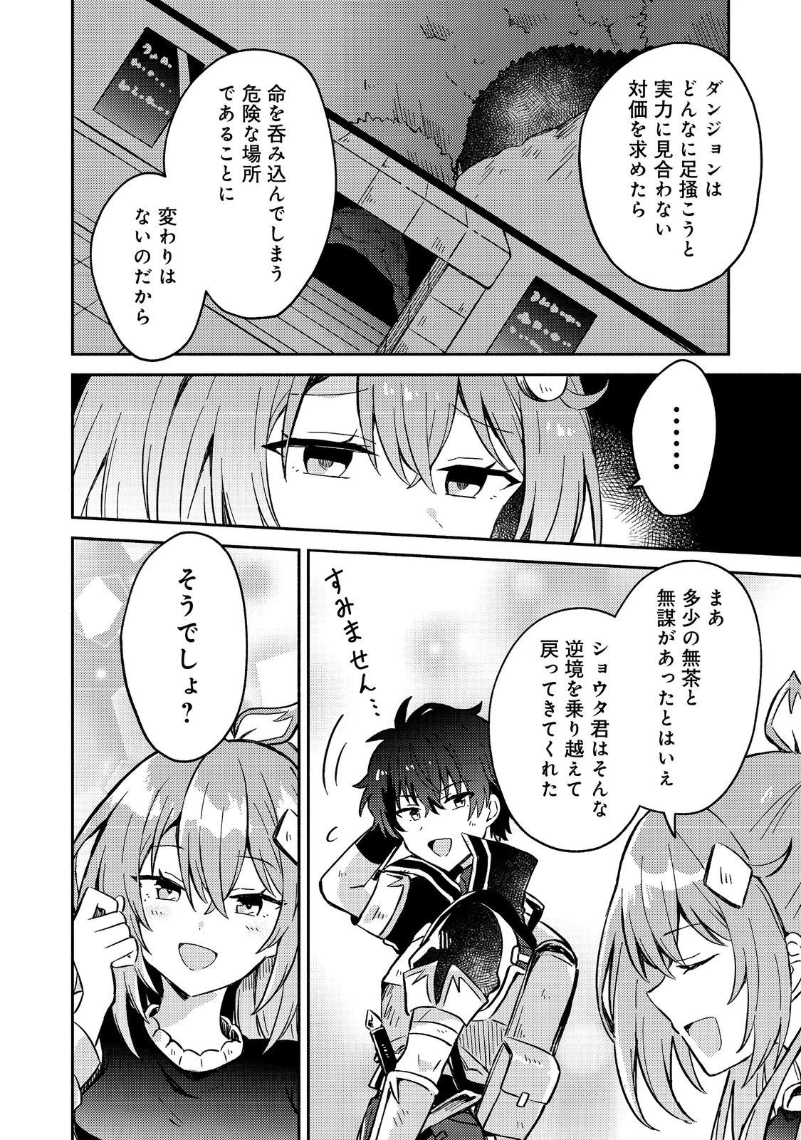 レベルガチャ～ハズレステータス『運』が結局一番重要だった件～@COMIC 第14話 - 24