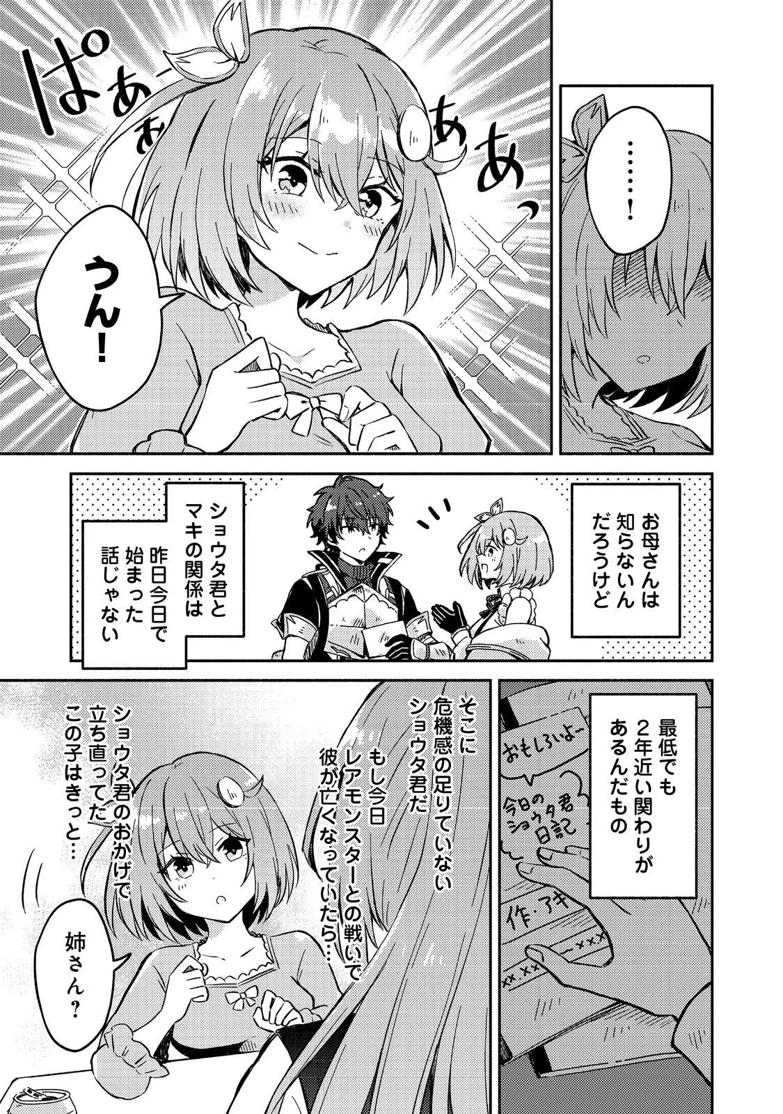 レベルガチャ～ハズレステータス『運』が結局一番重要だった件～@COMIC 第14話 - 25