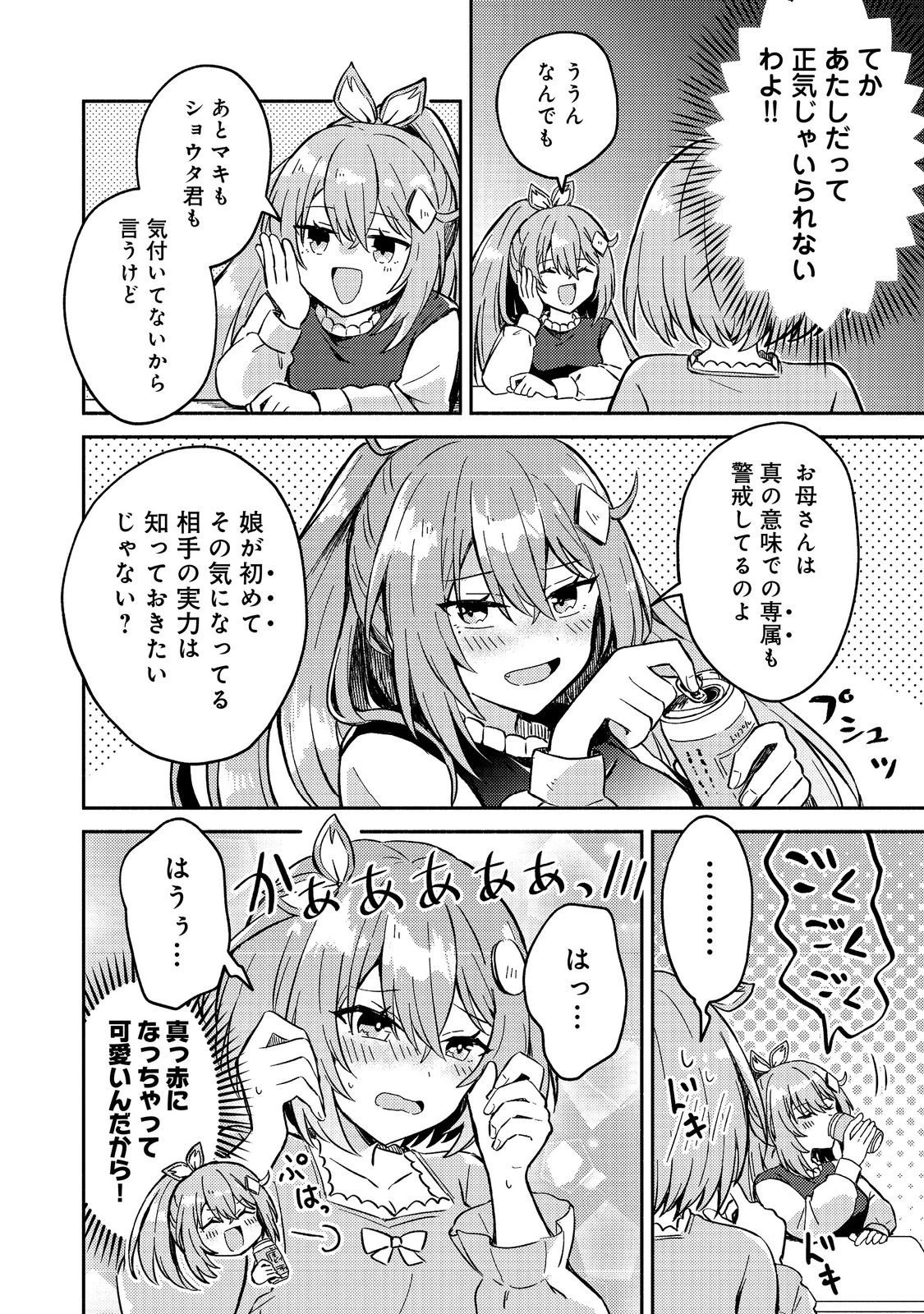 レベルガチャ～ハズレステータス『運』が結局一番重要だった件～@COMIC 第14話 - 26