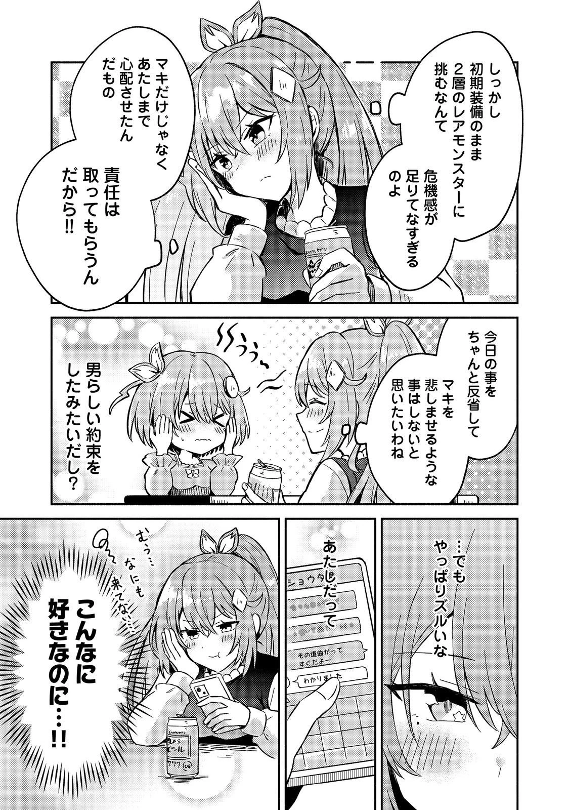 レベルガチャ～ハズレステータス『運』が結局一番重要だった件～@COMIC 第14話 - 27