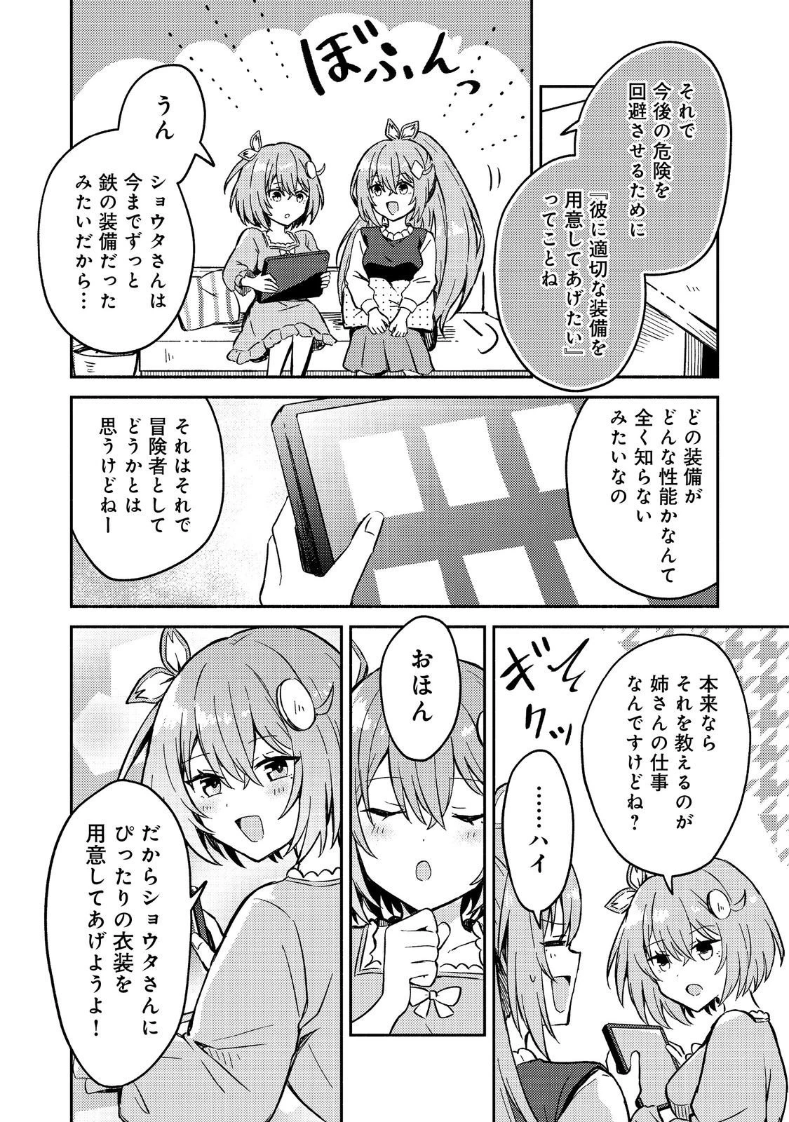 レベルガチャ～ハズレステータス『運』が結局一番重要だった件～@COMIC 第14話 - 28