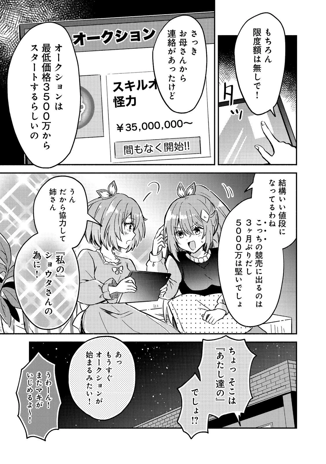 レベルガチャ～ハズレステータス『運』が結局一番重要だった件～@COMIC 第14話 - 29