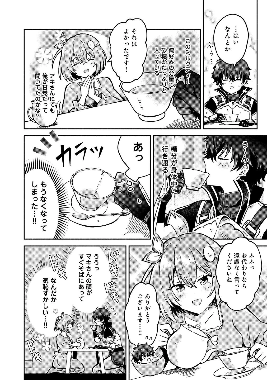 レベルガチャ～ハズレステータス『運』が結局一番重要だった件～@COMIC 第13話 - 8