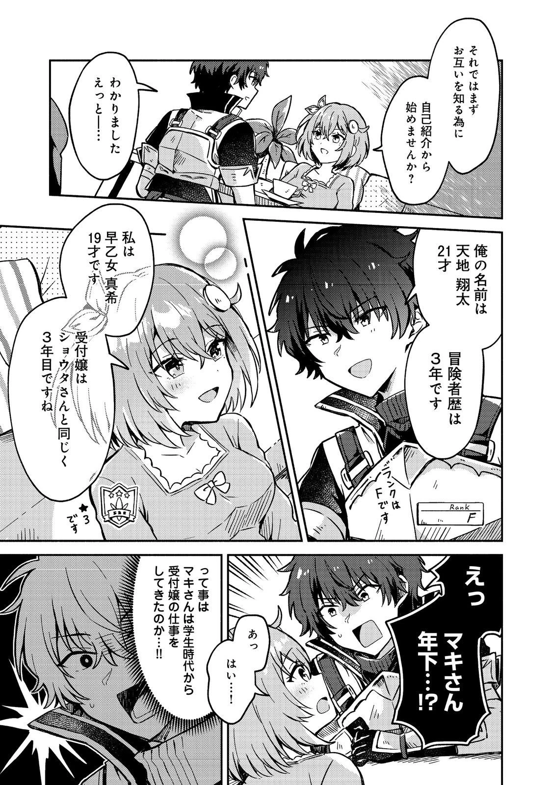 レベルガチャ～ハズレステータス『運』が結局一番重要だった件～@COMIC 第13話 - 9