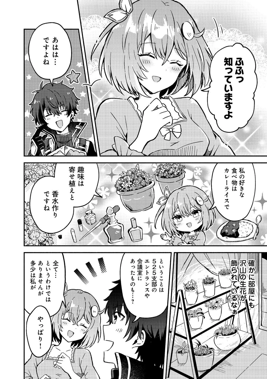 レベルガチャ～ハズレステータス『運』が結局一番重要だった件～@COMIC 第13話 - 12