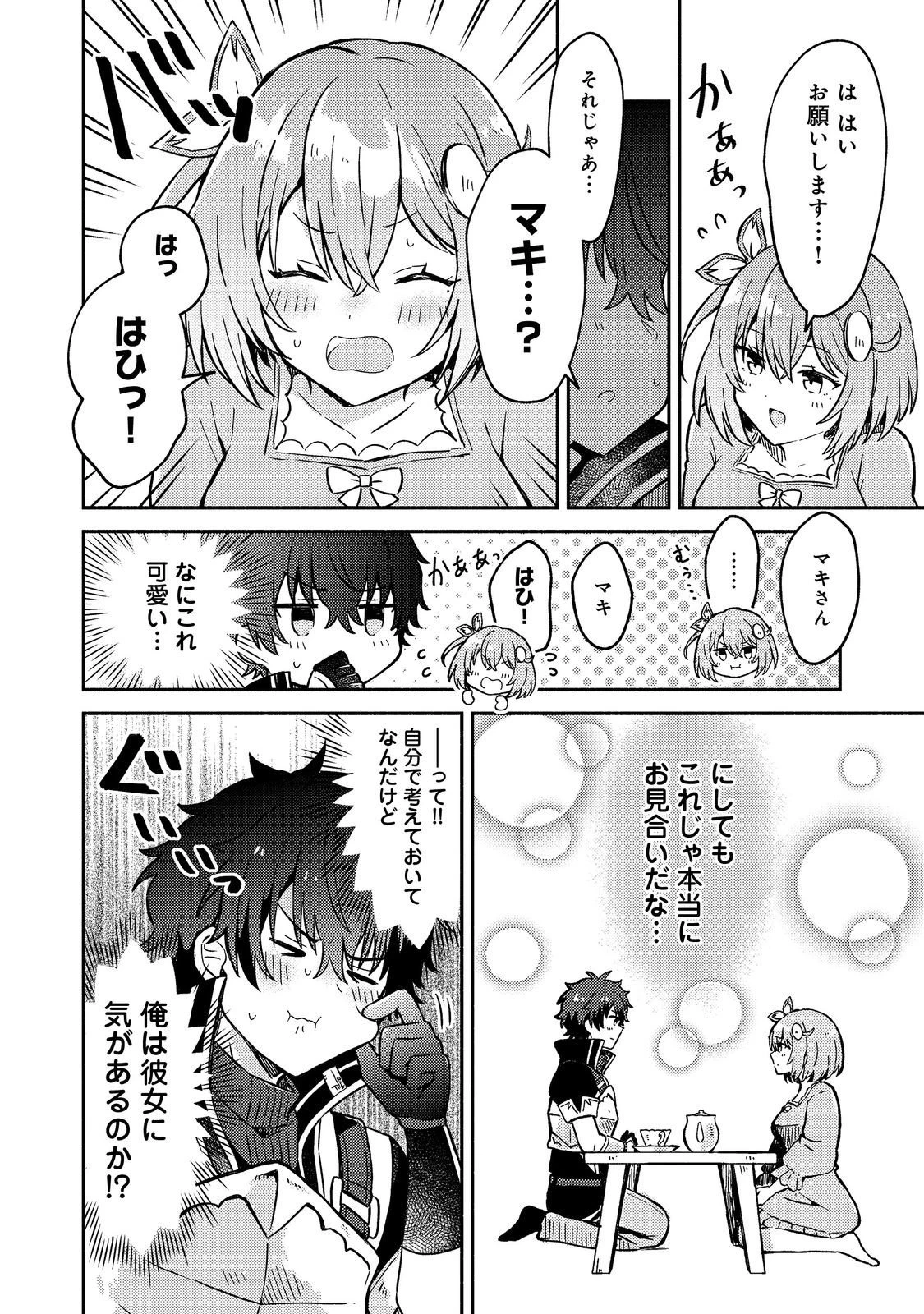 レベルガチャ～ハズレステータス『運』が結局一番重要だった件～@COMIC 第13話 - 14