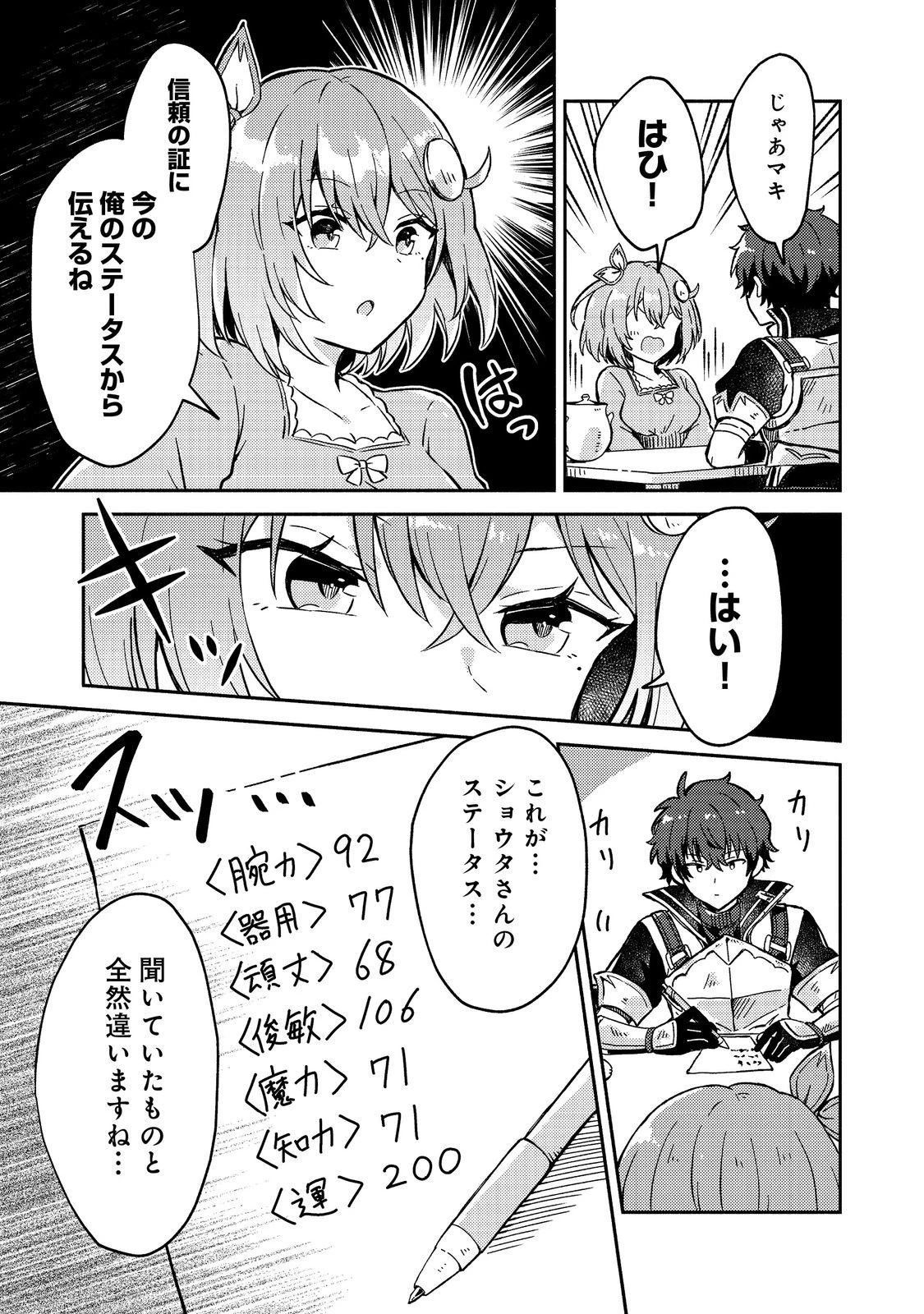 レベルガチャ～ハズレステータス『運』が結局一番重要だった件～@COMIC 第13話 - 17