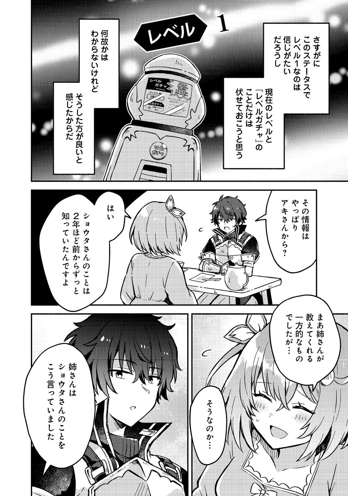 レベルガチャ～ハズレステータス『運』が結局一番重要だった件～@COMIC 第13話 - 18