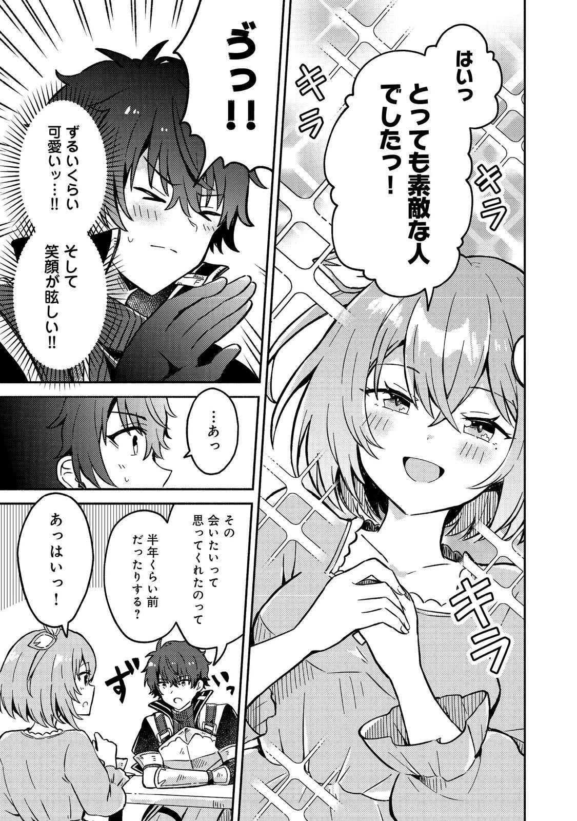 レベルガチャ～ハズレステータス『運』が結局一番重要だった件～@COMIC 第13話 - 21