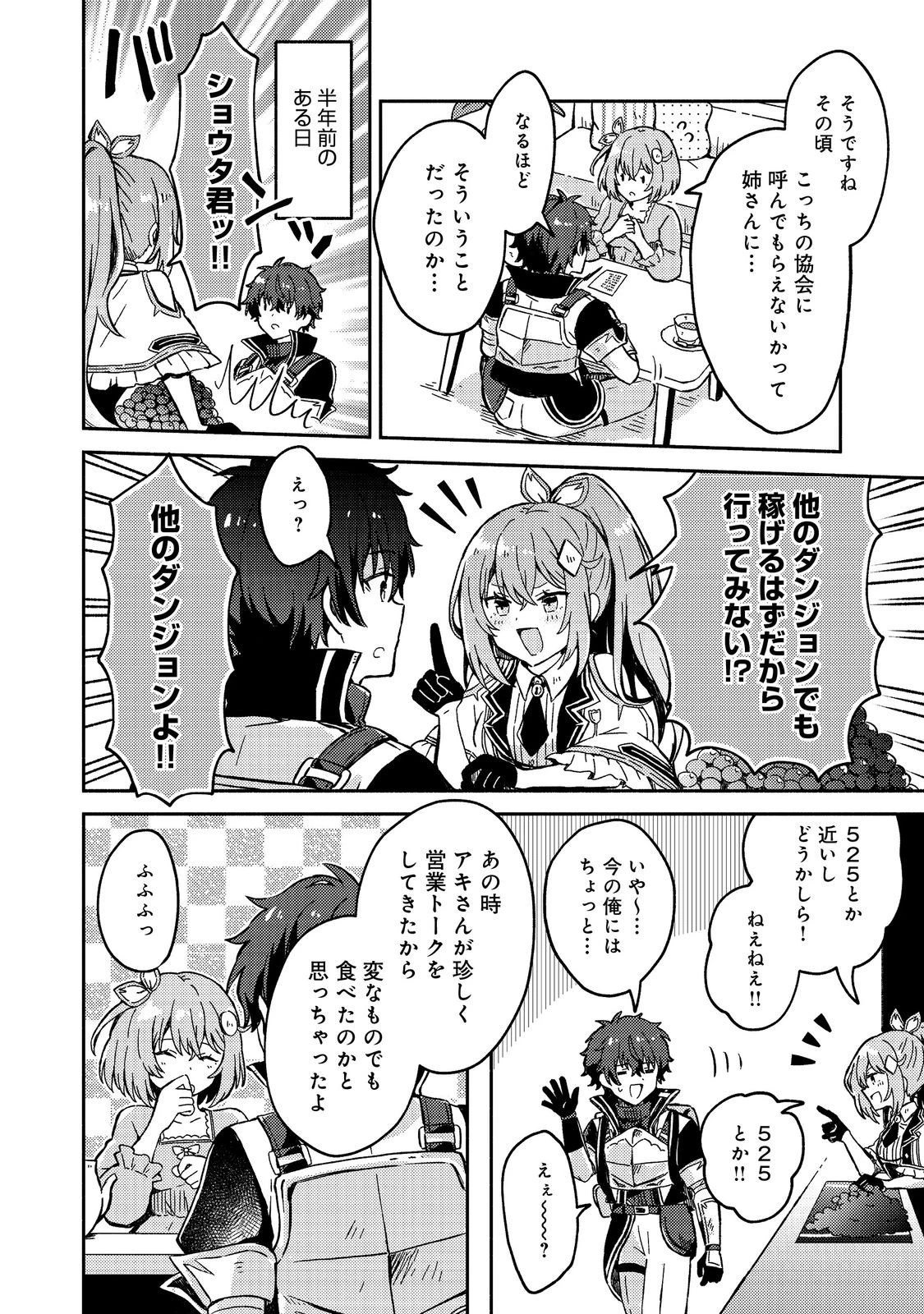 レベルガチャ～ハズレステータス『運』が結局一番重要だった件～@COMIC 第13話 - 22