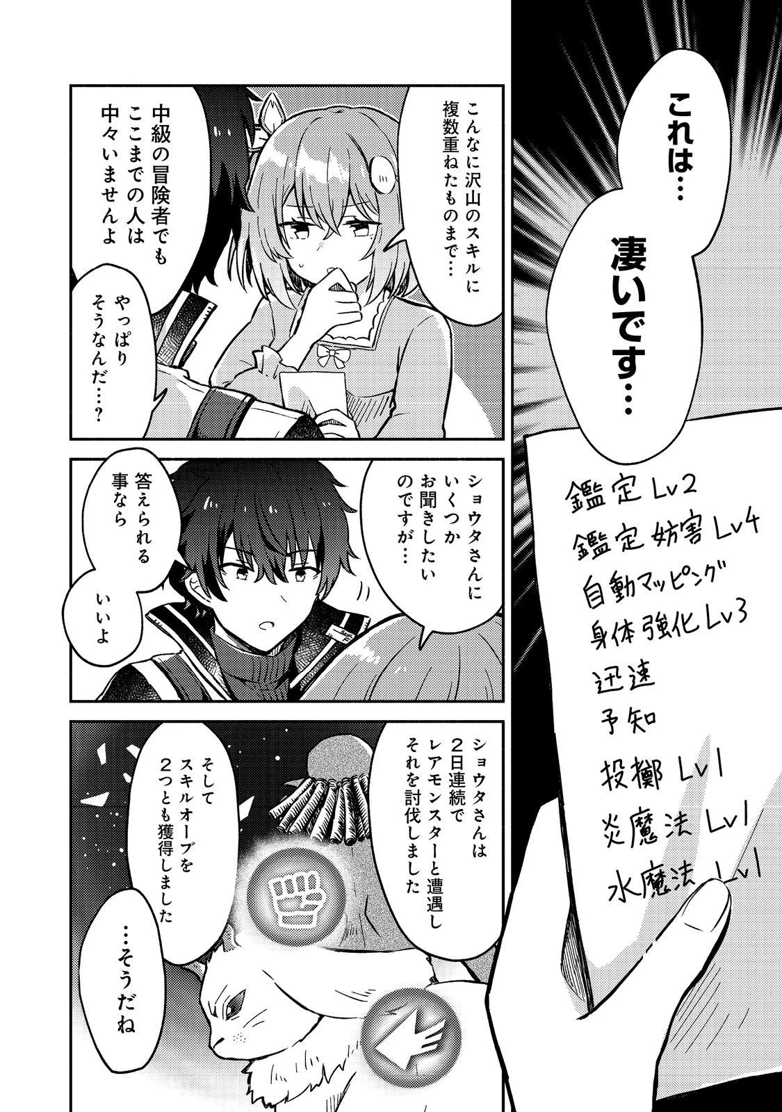 レベルガチャ～ハズレステータス『運』が結局一番重要だった件～@COMIC 第13話 - 24