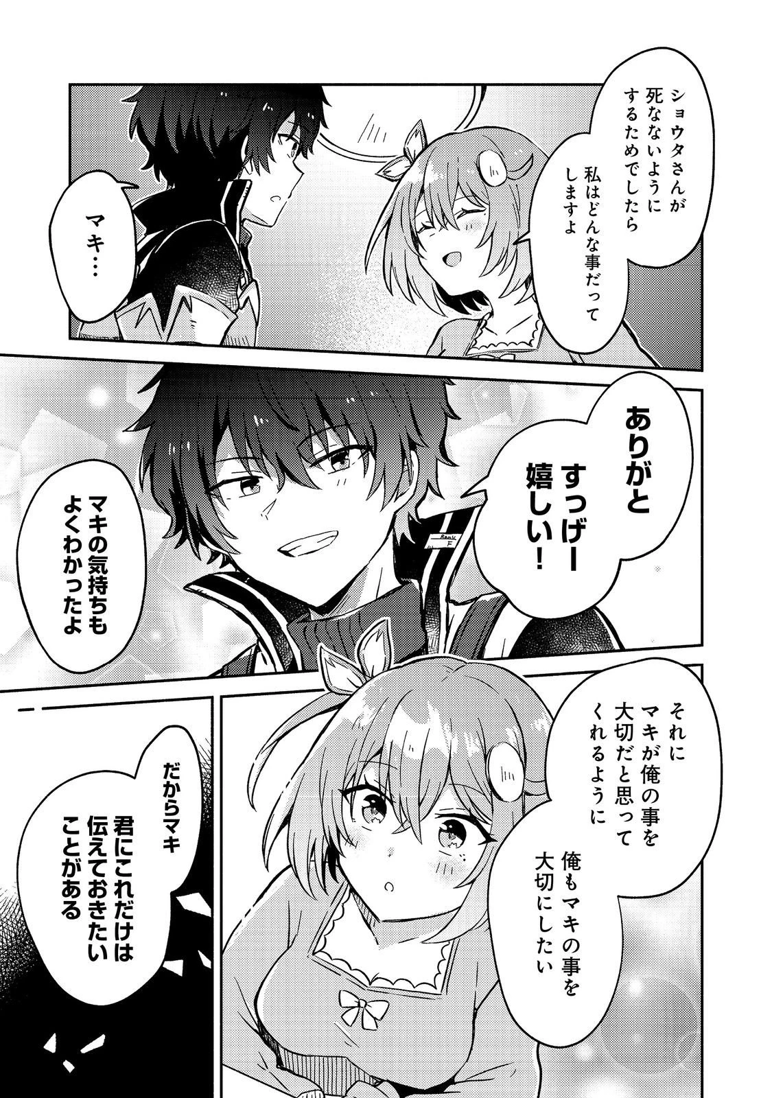 レベルガチャ～ハズレステータス『運』が結局一番重要だった件～@COMIC 第13話 - 27