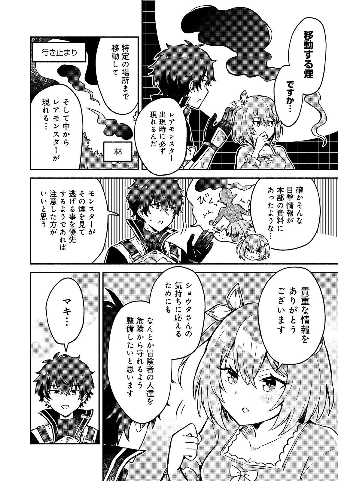 レベルガチャ～ハズレステータス『運』が結局一番重要だった件～@COMIC 第13話 - 28