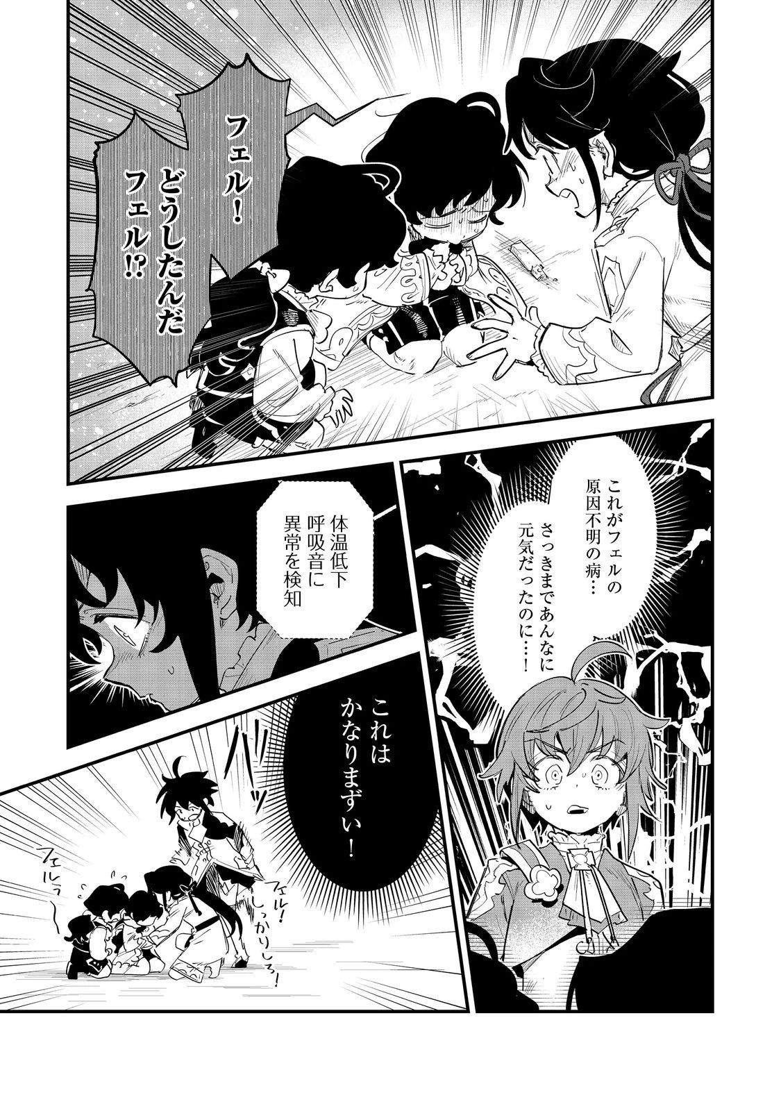 不遇皇子は天才錬金術師～皇帝なんて柄じゃないので弟妹を可愛がりたい～@COMIC 第12話 - 1